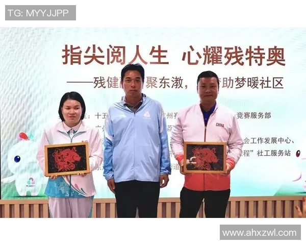 特奥精神闪耀全球共同见证残疾人运动的辉煌与希望